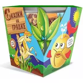 Набор Агроуспех СКАЗКИ НА ГРЯДКЕ 110382