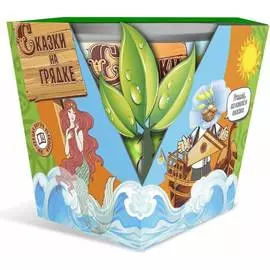 Набор Агроуспех СКАЗКИ НА ГРЯДКЕ 123259