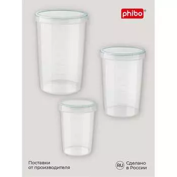 Набор банок для продуктов Phibo