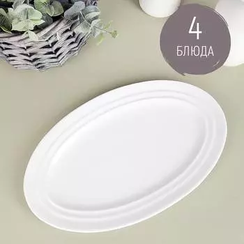 Набор блюд для сервировки Nouvelle Маршмеллоу 25x15 см 0530214-Н4