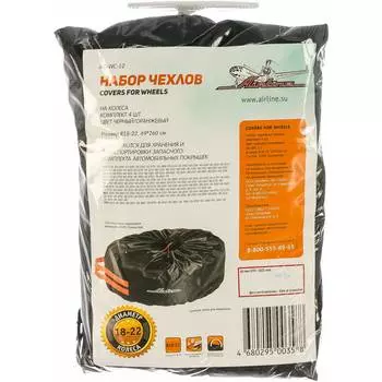 Набор чехлов на покрышки Airline AO-WC-12