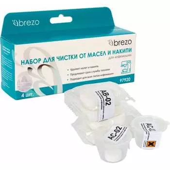 Набор для чистки кофемашин BREZO 97920