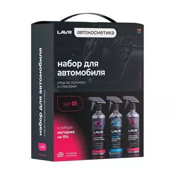 Набор для интерьера автомобиля LAVR Ln9121