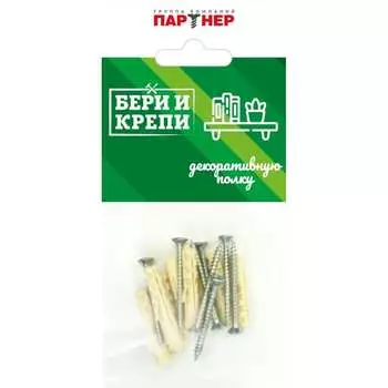 Набор для крепления декор.полки Партнер 826318