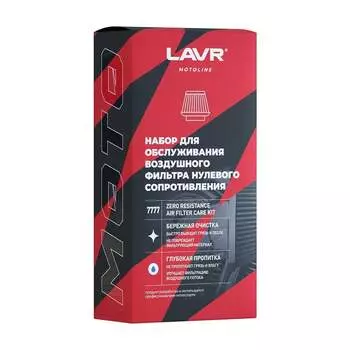 Набор для обслуживания фильтра нулевого сопротивления LAVR Moto Ln7777