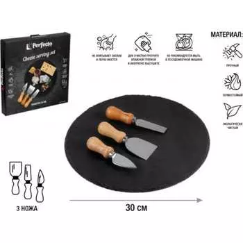 Набор для подачи сыра PERFECTO LINEA 28-400325