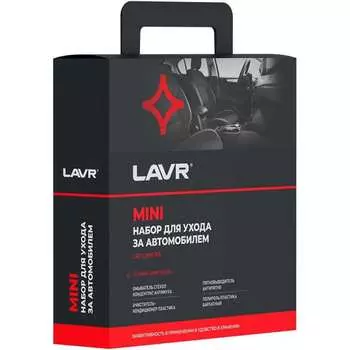 Набор для ухода за автомобилем LAVR