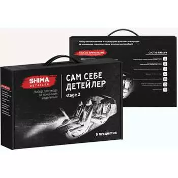 Набор для ухода за кожаными изделиями SHIMA DETAILER САМ СЕБЕ ДЕТЕЙЛЕР_STAGE 2 4603740922364