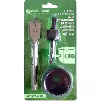 Набор для установки дверных замков Резолюкс ТМ 61900