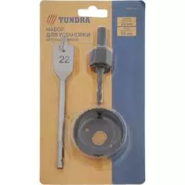 Набор для установки врезных замков TUNDRA