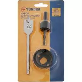 Набор для установки врезных замков TUNDRA