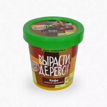 Набор для выращивания растений Вырасти,Дерево! Кофе арабский zk-012