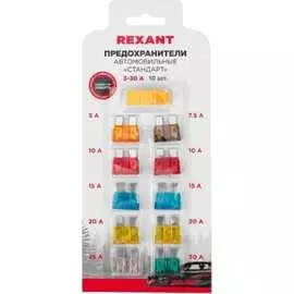 Набор флажковых предохранителей для автомобиля REXANT стандарт 80-7022