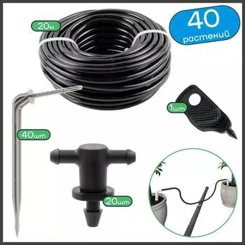 Набор капельного полива на 40 растений для парника, теплицы, грядок ПоливНаДаче GS.40