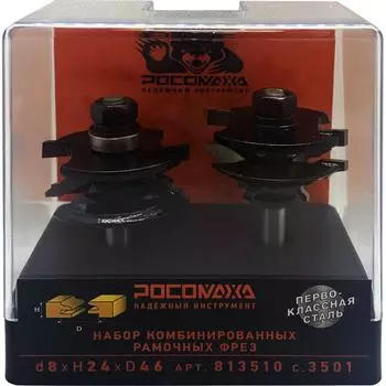 Набор комбинированных рамочных фрез РОСОМАХА 3501 813510