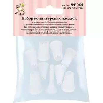 Набор кондитерских насадок S-Chief 411590