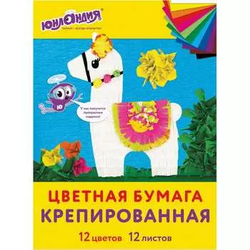 Набор крепированной бумаги ЮНЛАНДИЯ