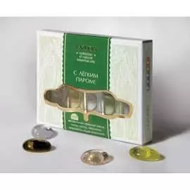 Набор LAZURIN С легким паром! 002-001