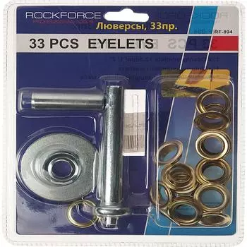 Набор люверсов Rockforce