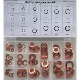 Набор медных шайб Сервис Ключ 73351