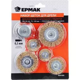 Набор металлических щеток ЕРМАК 656-035