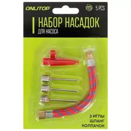 Набор насадок для насоса Onlitop