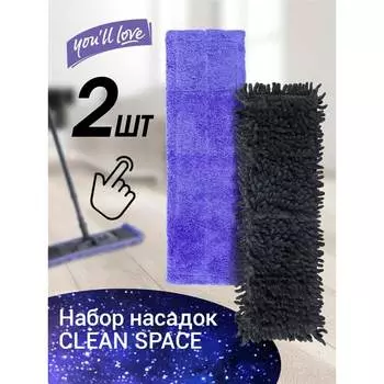 Набор насадок You'll Love 75641