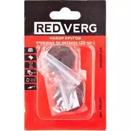 Набор отрезных кругов REDVERG 6633245