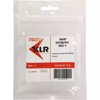 Набор перемычек KLR 4000016