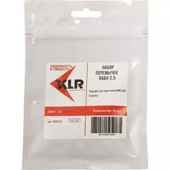 Набор перемычек KLR 4000015