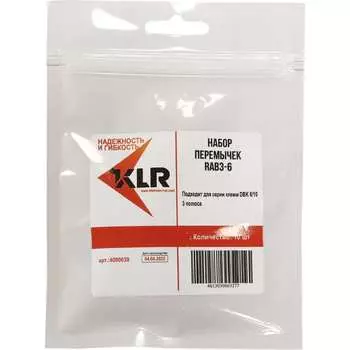 Набор перемычек KLR 4000039