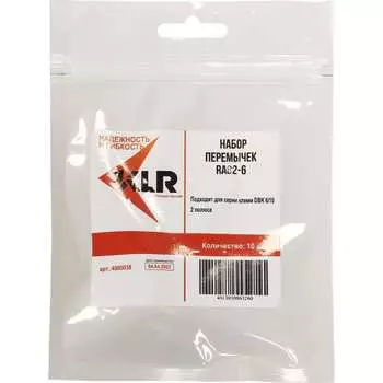 Набор перемычек KLR 4000038