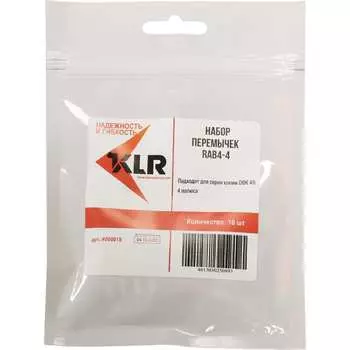 Набор перемычек KLR 4000018