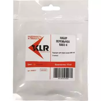 Набор перемычек KLR 4000017