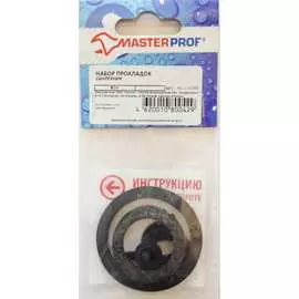 Набор прокладок MasterProf Сантехник № 3 ИС.130388