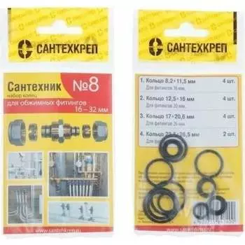 Набор прокладок Сантехкреп Сантехник №8 2.7.2008.
