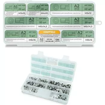 Набор резьбовых заклепок KREPFIELD Набор14заклепки130