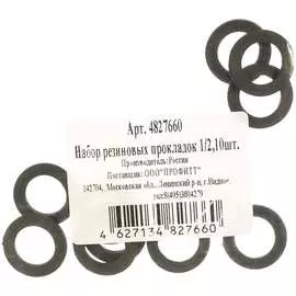 Набор резиновых прокладок Профитт 4827660