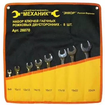 Набор рожковых ключей Энкор