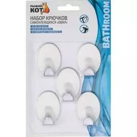 Набор самоклеящихся крючков Рыжий кот 008226