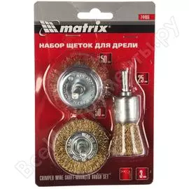 Набор щеток для дрели MATRIX 74486
