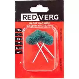 Набор шлифовальных насадок REDVERG 6633240