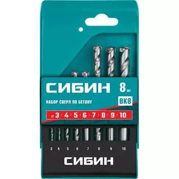 Набор сверл по бетону СИБИН 29112-H8