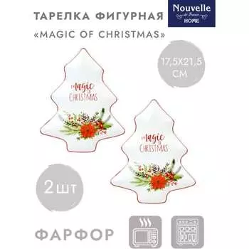 Набор тарелок Nouvelle 1620122-Н2