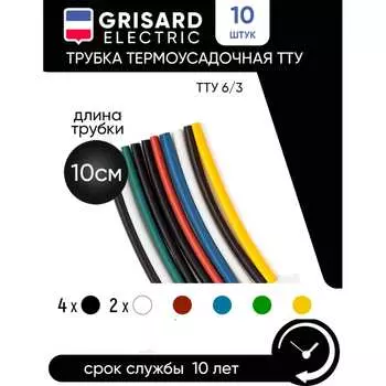 Набор трубок Grisard Electric ТТУ 6/3 (4хЧ, 2хБ, К, С, Ж, З) GRE-016-0008