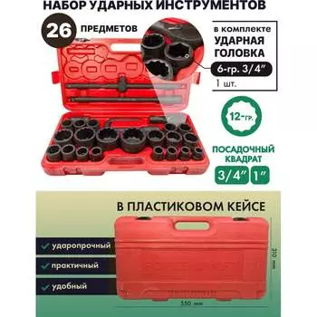 Набор ударного инструмента Forcekraft FK-68262-9MPB(50622)