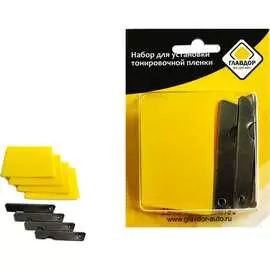 Набор установки тонировочной пленки ГЛАВДОР GL-401 52599