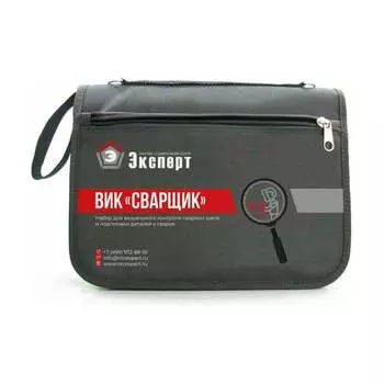 Набор ВИК для визуально-измерительного контроля НТЦ Эксперт Сварщик ntc-000007