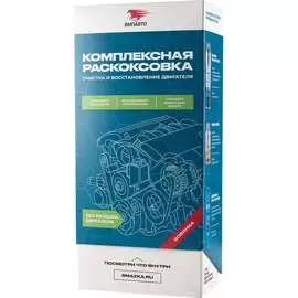 Набор ВМПАВТО ГЕНЕРАЛЬНАЯ УБОРКА ДВИГАТЕЛЯ 8512