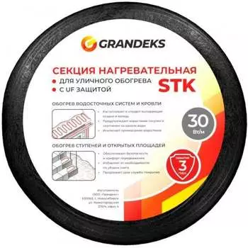 Нагревательная кабельная секция Grandeks 30 STK 2-T-040-1200-4 2785